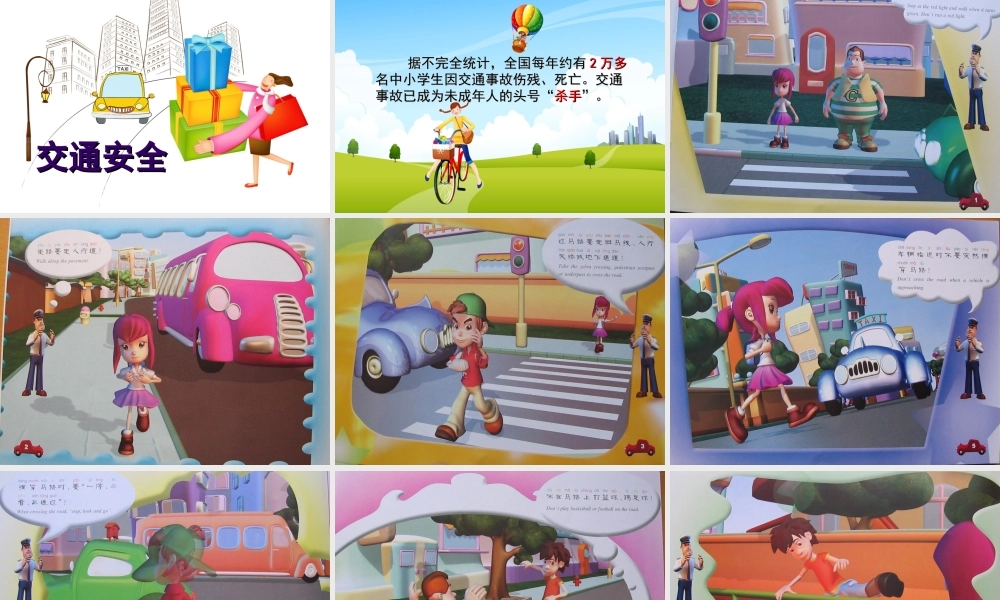 交通安全伴我行—安全教育主题班会