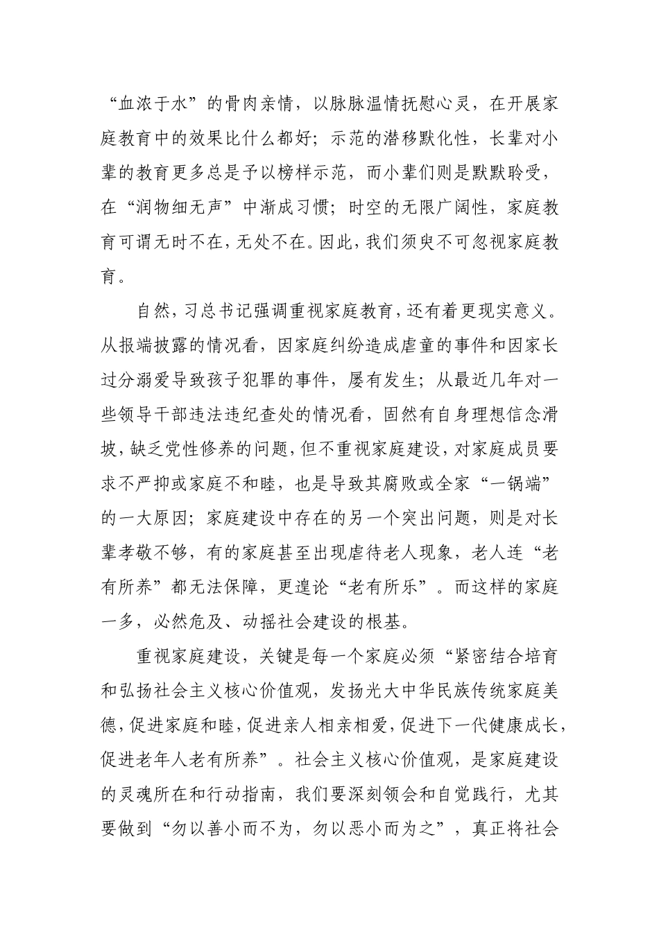 “重视家庭建设”的真谛_第2页