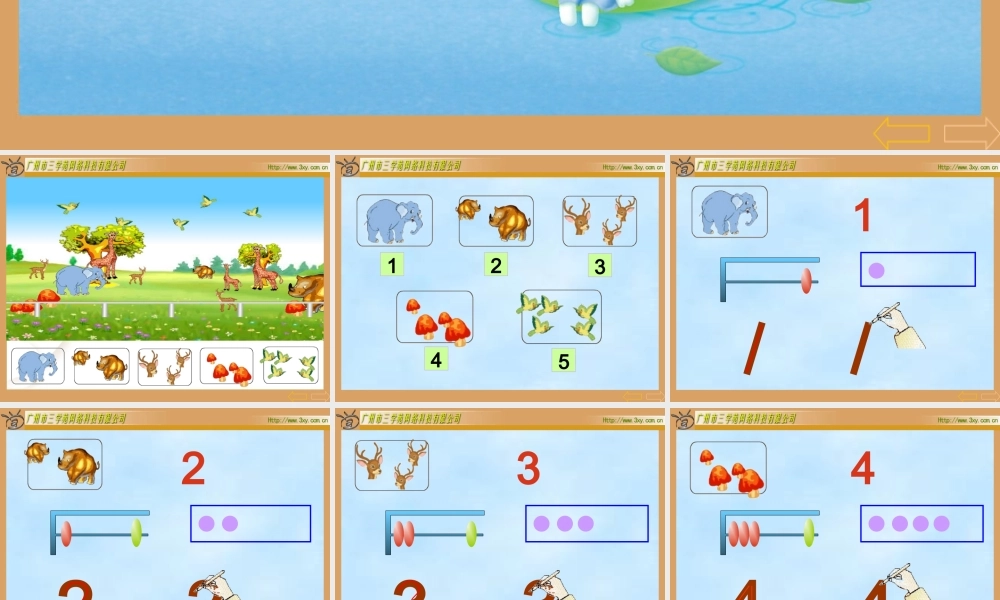 小学数学人教2011课标版一年级《1到5的认识》