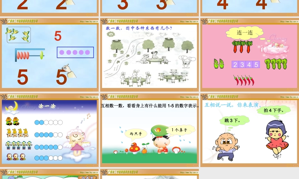 小学数学人教2011课标版一年级《1到5的认识》