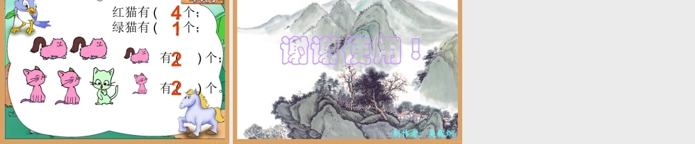 小学数学人教2011课标版一年级《1到5的认识》