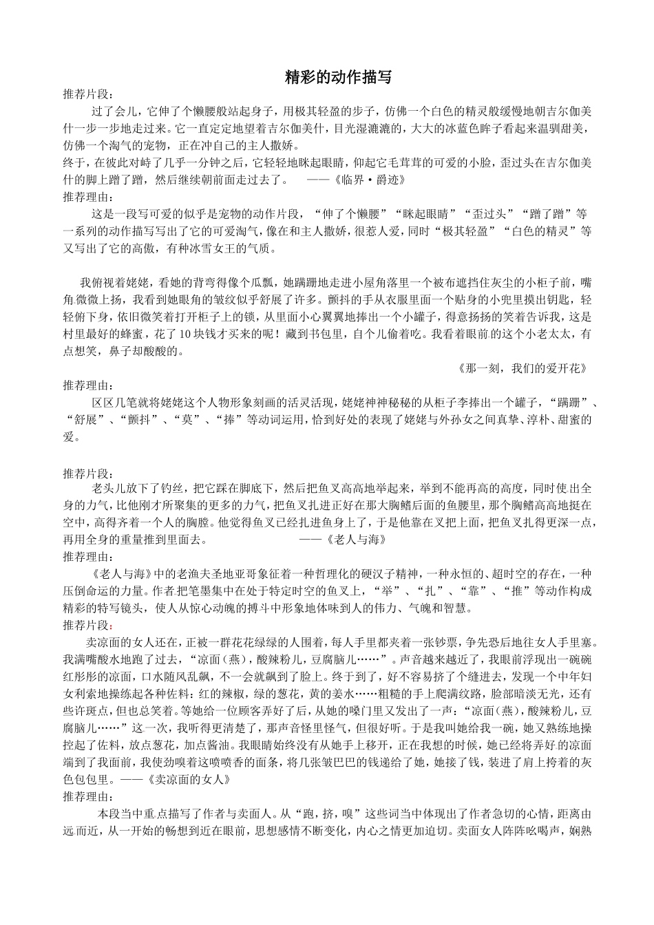 精彩的动作描写_第1页