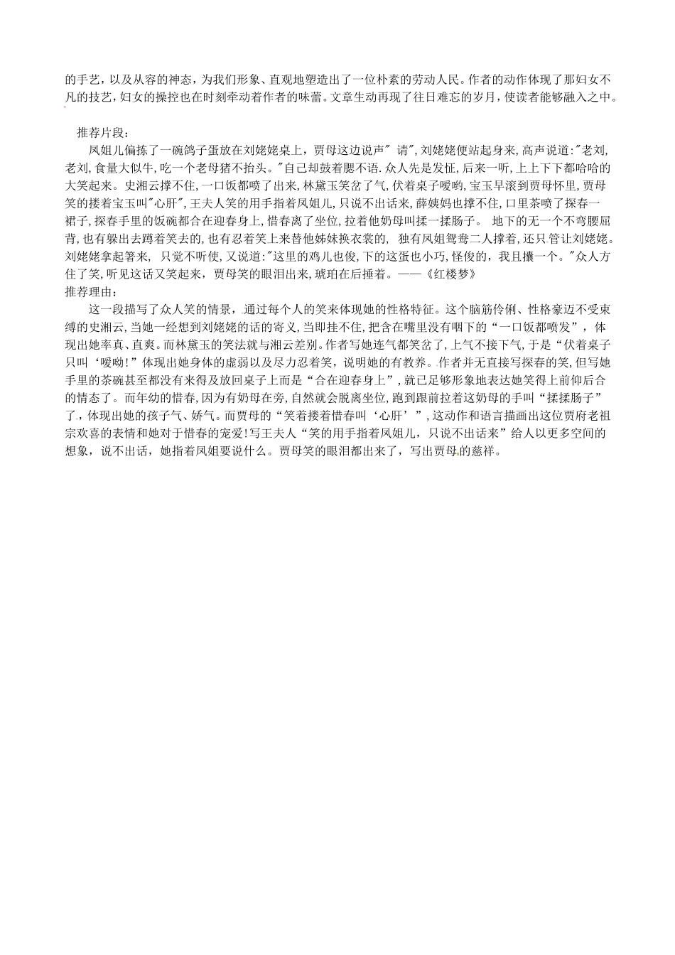 精彩的动作描写_第2页