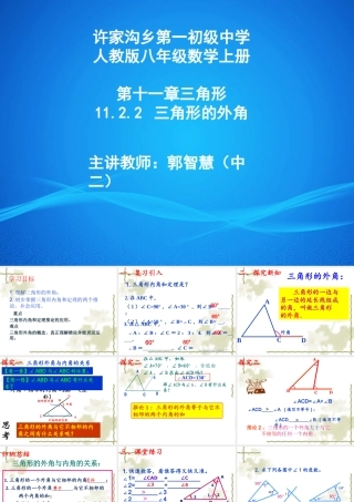 11.2.2三角形的外角.2三角形有关的角第二课时-课件