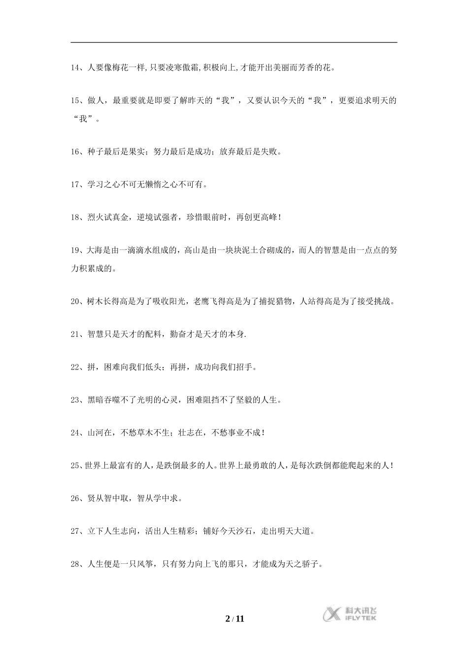 【素材】《父母与孩子之间的爱》青春、成长、梦想、励志语录一百条(人教)_第2页