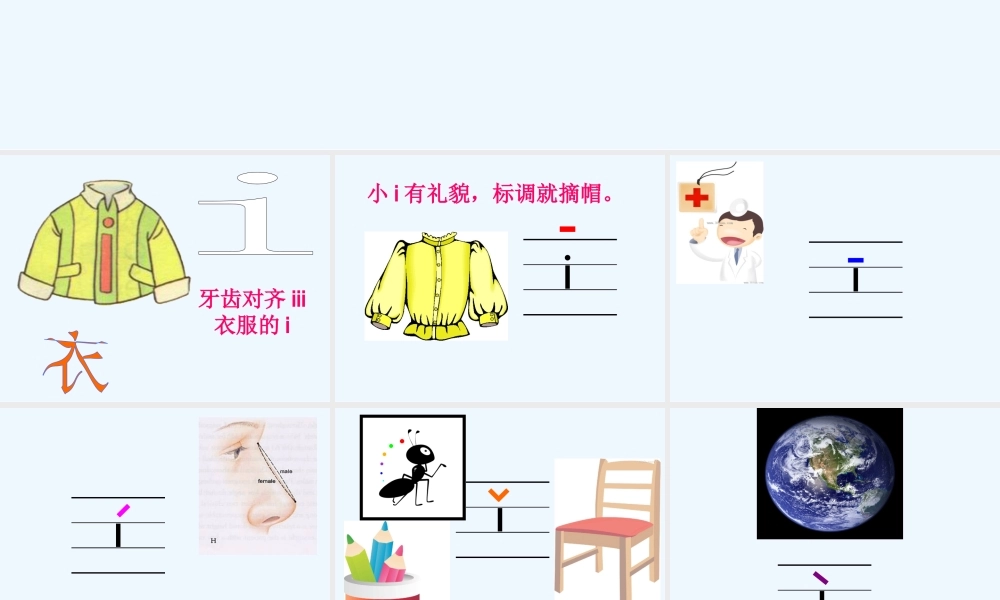 (部编)人教2011课标版一年级上册拼音iuv的教学