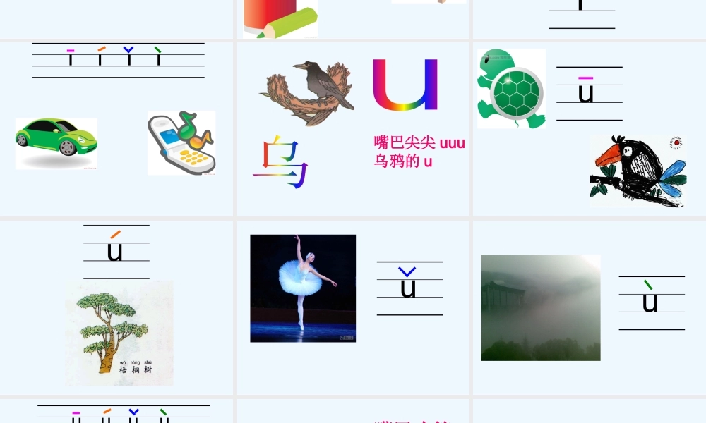 (部编)人教2011课标版一年级上册拼音iuv的教学