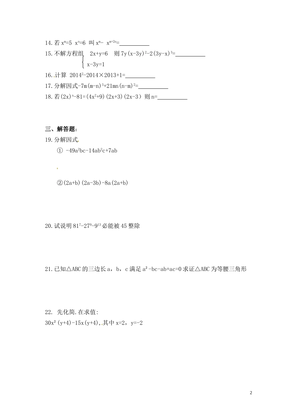 分解因式的作业题_第2页