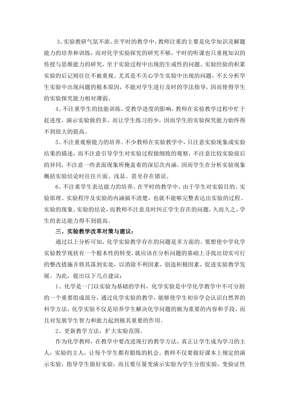 初中化学实验教学中存在的问题与对策_第2页