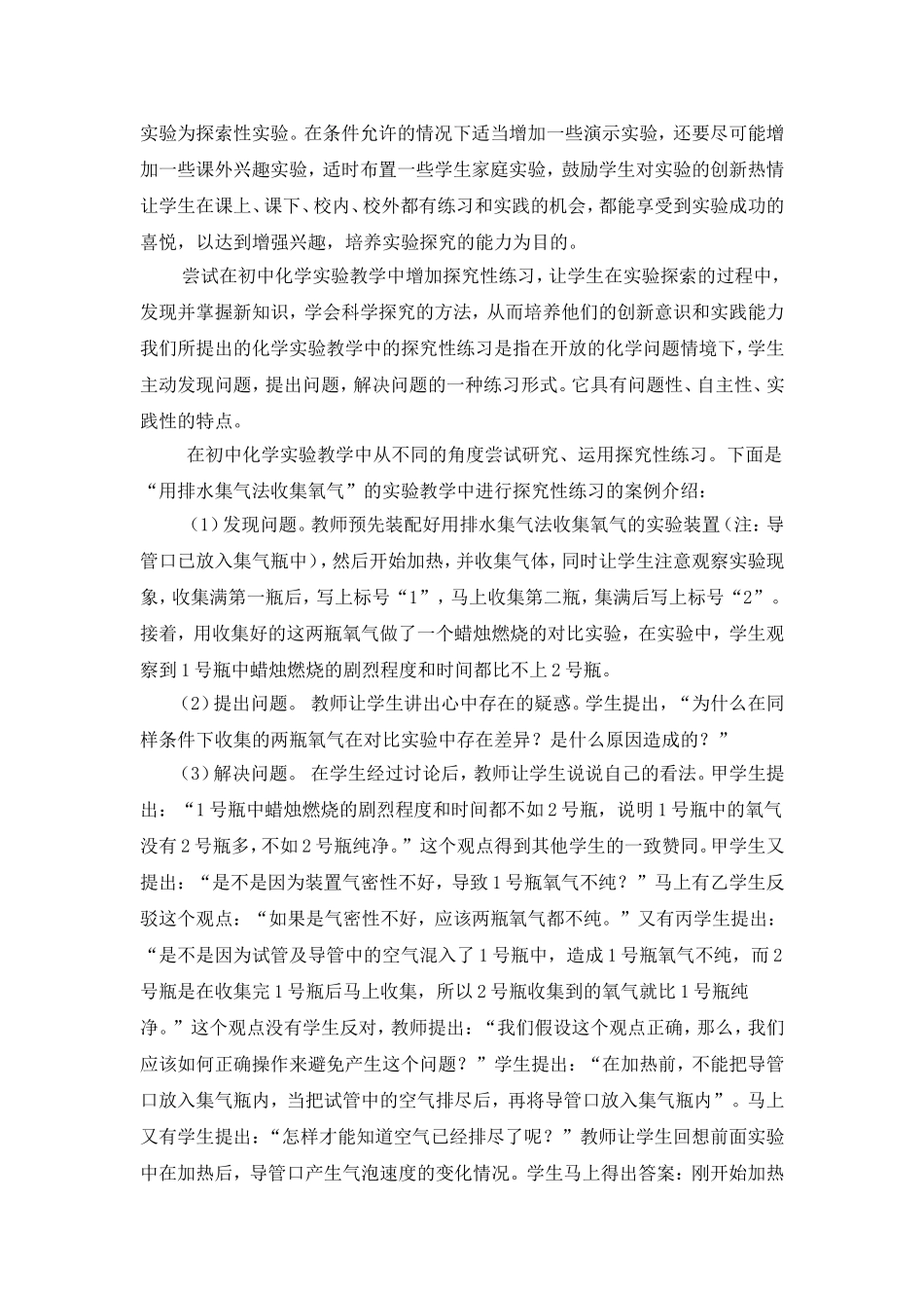 初中化学实验教学中存在的问题与对策_第3页
