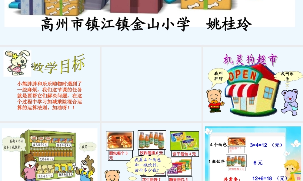 小学数学北师大2011课标版三年级1.1小熊购物.1-小熊购物