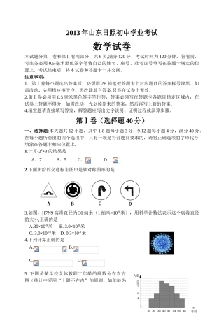 2013日照市中考数学试卷及答案