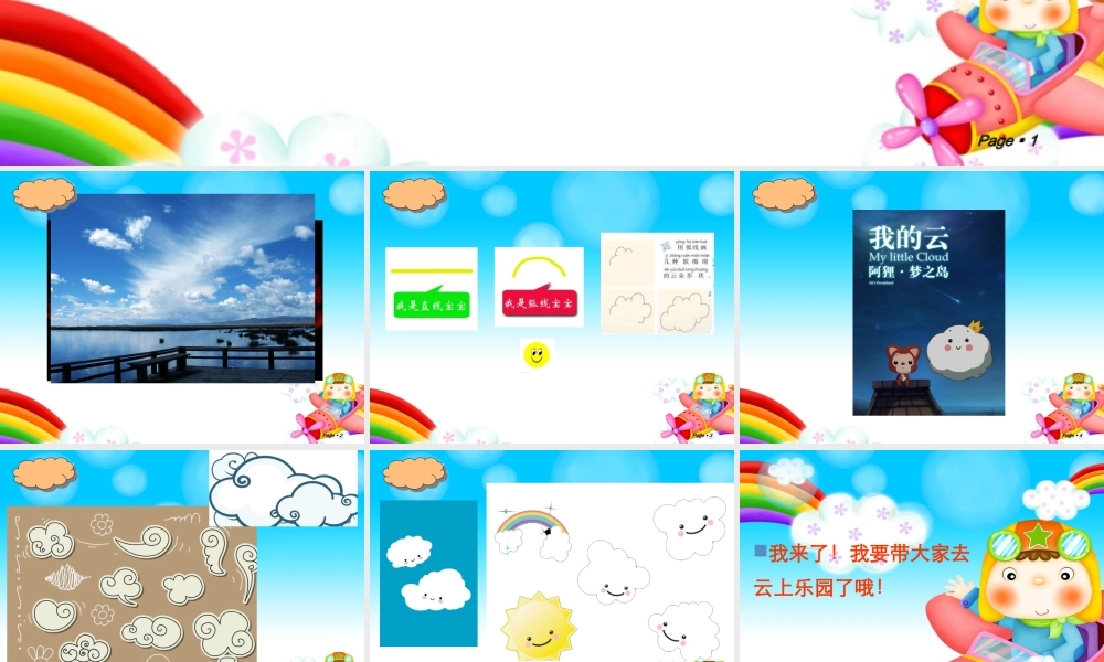 《云的联想》课件