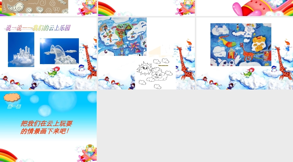 《云的联想》课件