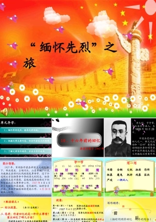 sd十六年前的回忆