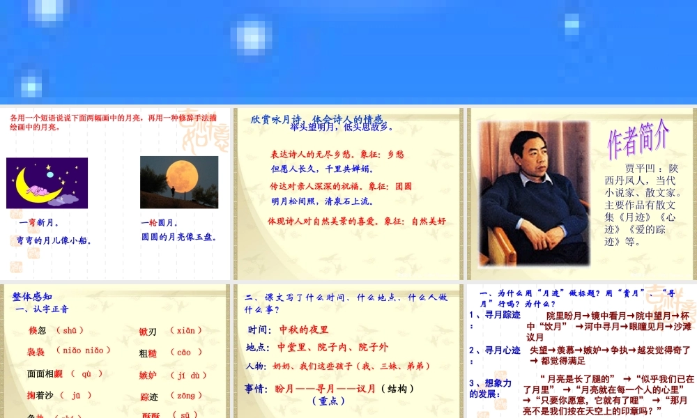 《月迹》课件7