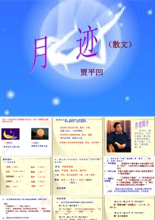《月迹》课件7