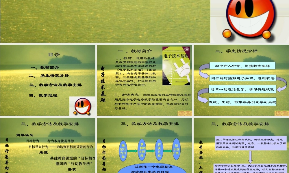二极管的结构及其应用说课稿