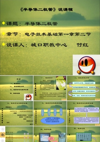 二极管的结构及其应用说课稿