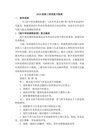 2016届英语高考复习指南(课标、考试大纲、必修1-6核心知识构建最新版本-(1)