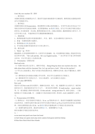 Unit1Mynewteachers第三课时