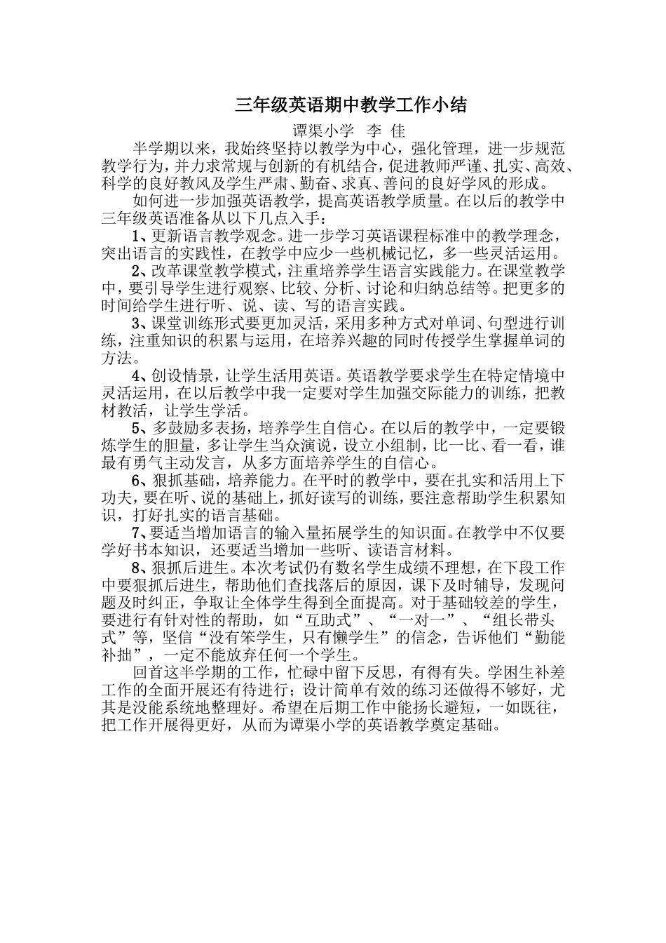 三年级英语期中教学工作小结_第1页