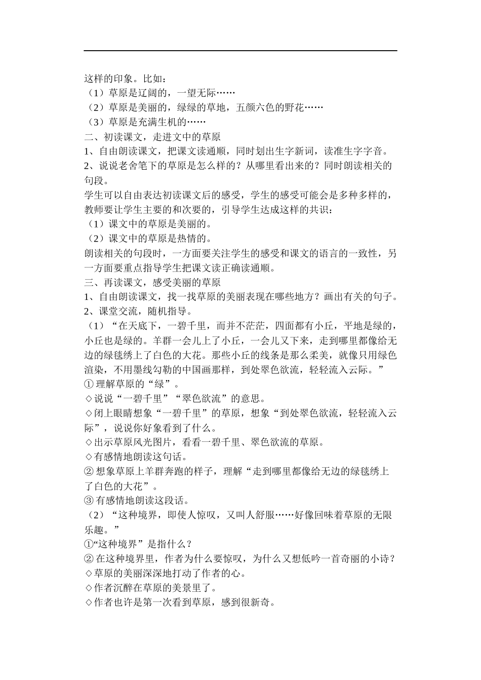 草原教案设计_第2页