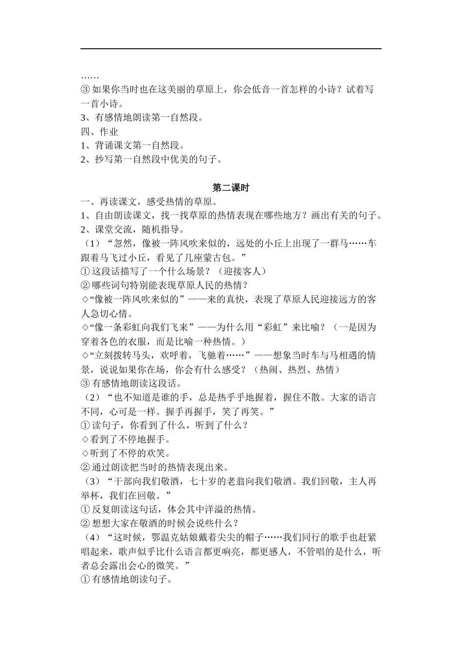 草原教案设计_第3页