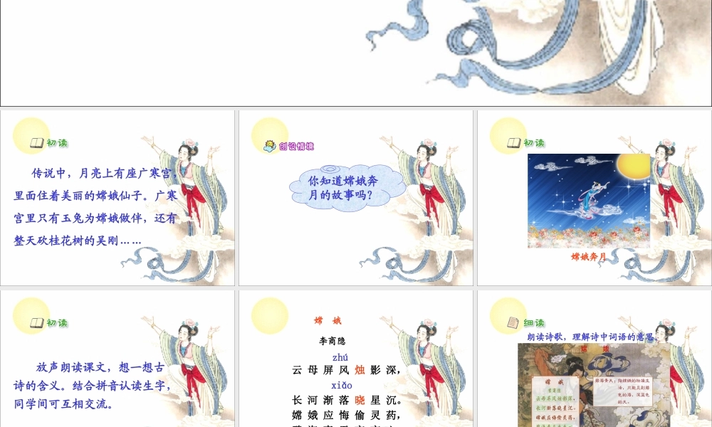 28《嫦娥》教学课件1