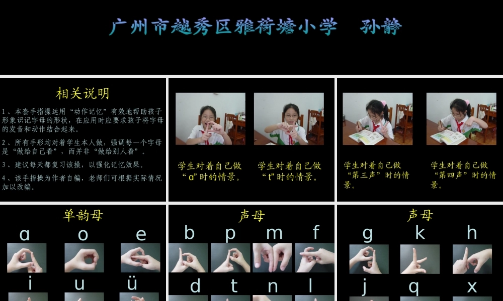 《拼音手指操》