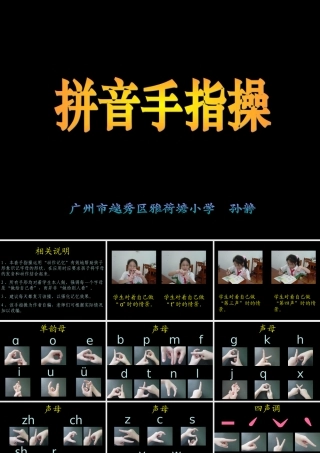 《拼音手指操》