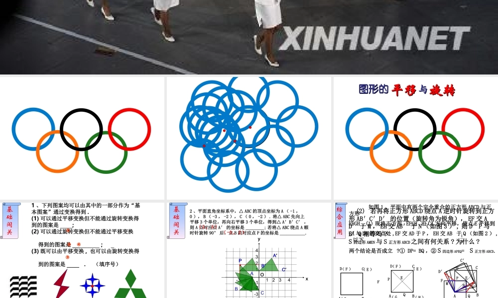 图形的平移与旋转复习