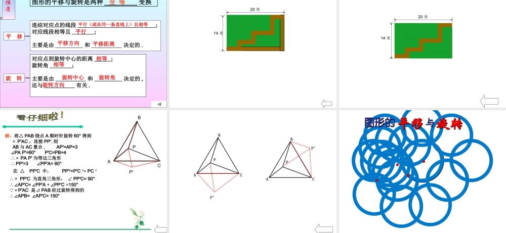 图形的平移与旋转复习