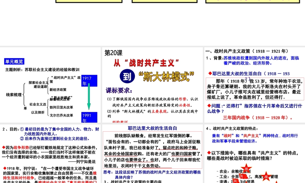从战时共产主义政策到斯大林模式1-(1)