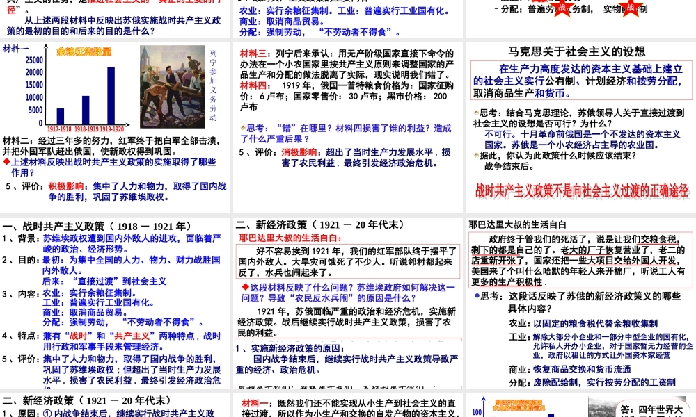 从战时共产主义政策到斯大林模式1-(1)