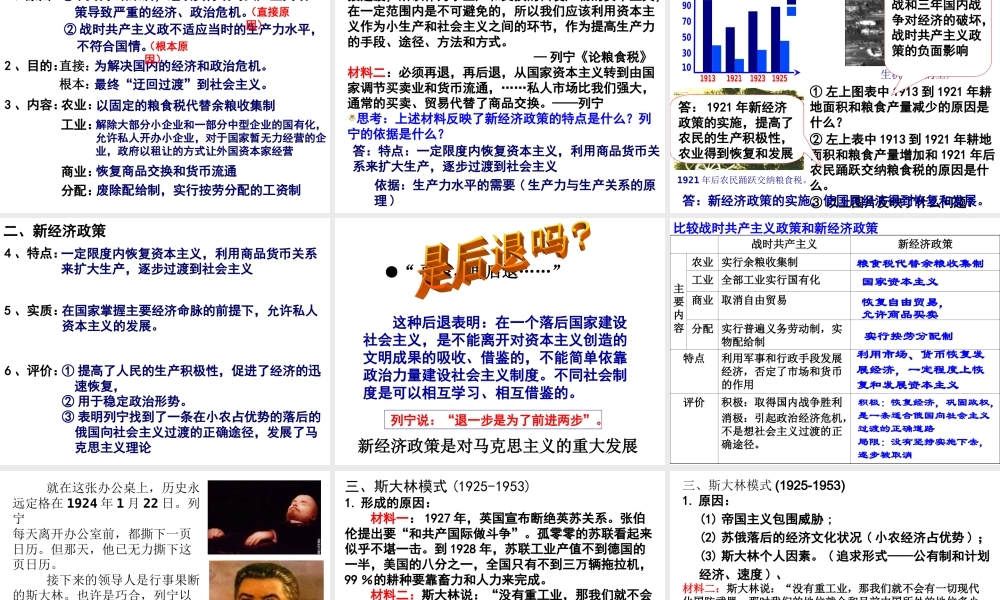 从战时共产主义政策到斯大林模式1-(1)