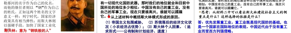 从战时共产主义政策到斯大林模式1-(1)