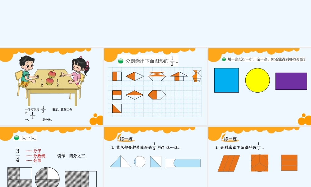 小学数学北师大2011课标版三年级三年级数学《分一分》课件