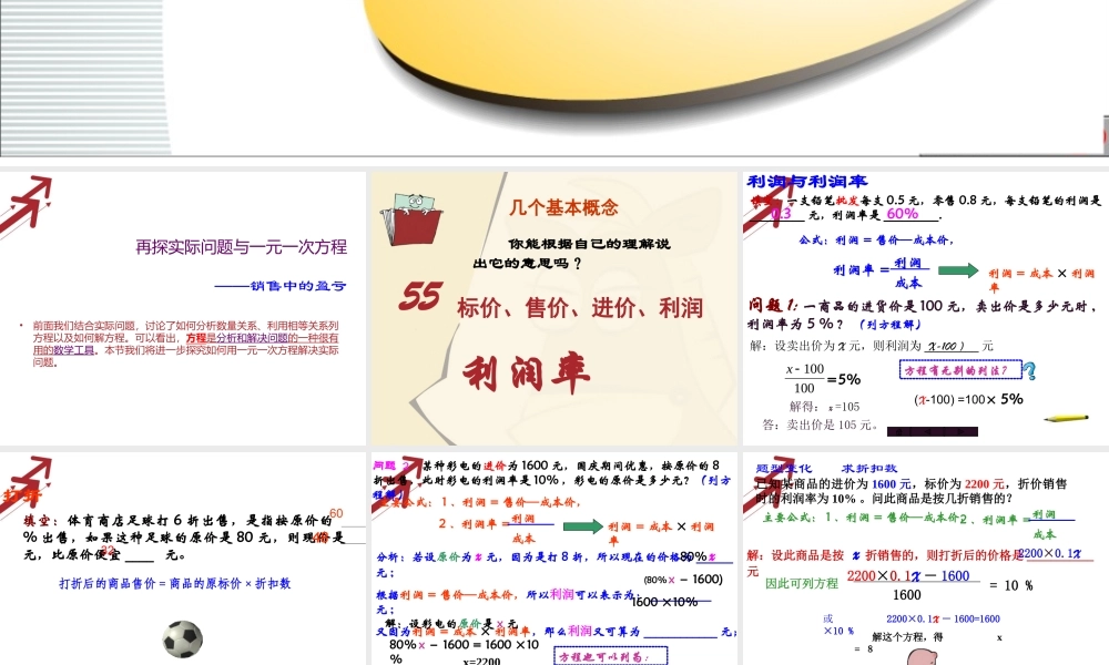 3.4-实际问题与一元一次方程-(2)