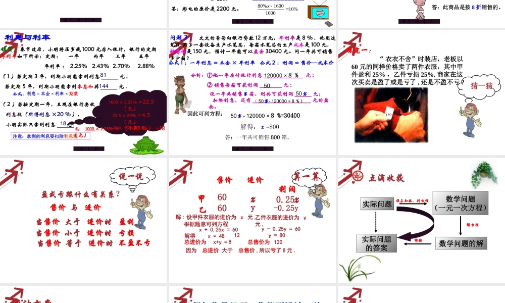 3.4-实际问题与一元一次方程-(2)