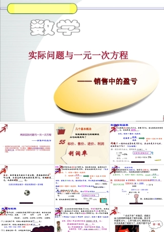3.4-实际问题与一元一次方程-(2)