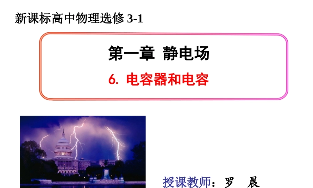 16电容器和电容