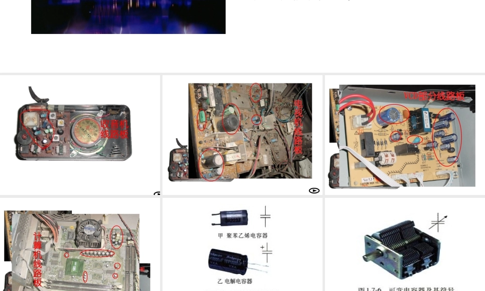 16电容器和电容