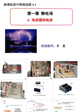 16电容器和电容