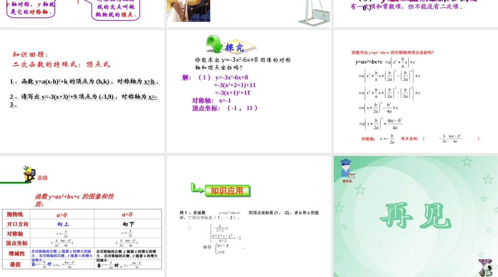 二次函数y=ax2图像和性质
