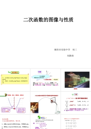 二次函数y=ax2图像和性质