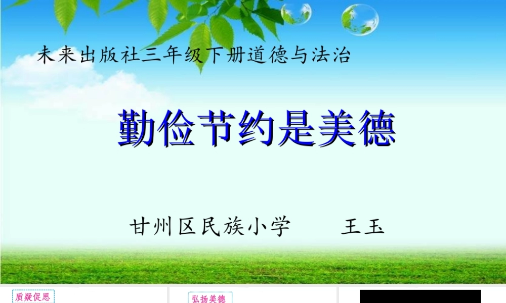 勤俭节约是美德