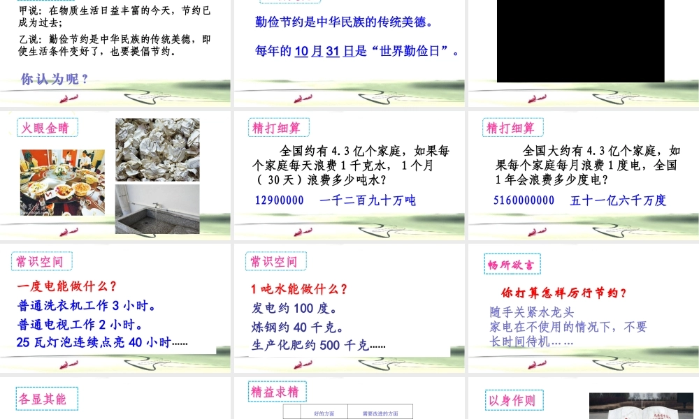 勤俭节约是美德