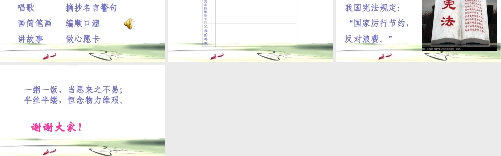 勤俭节约是美德