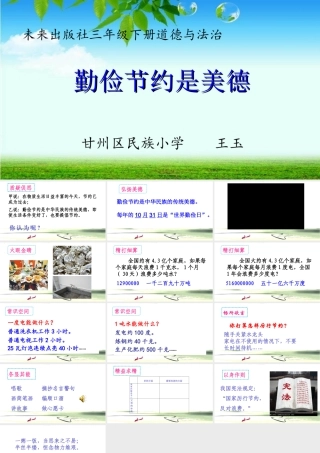 勤俭节约是美德